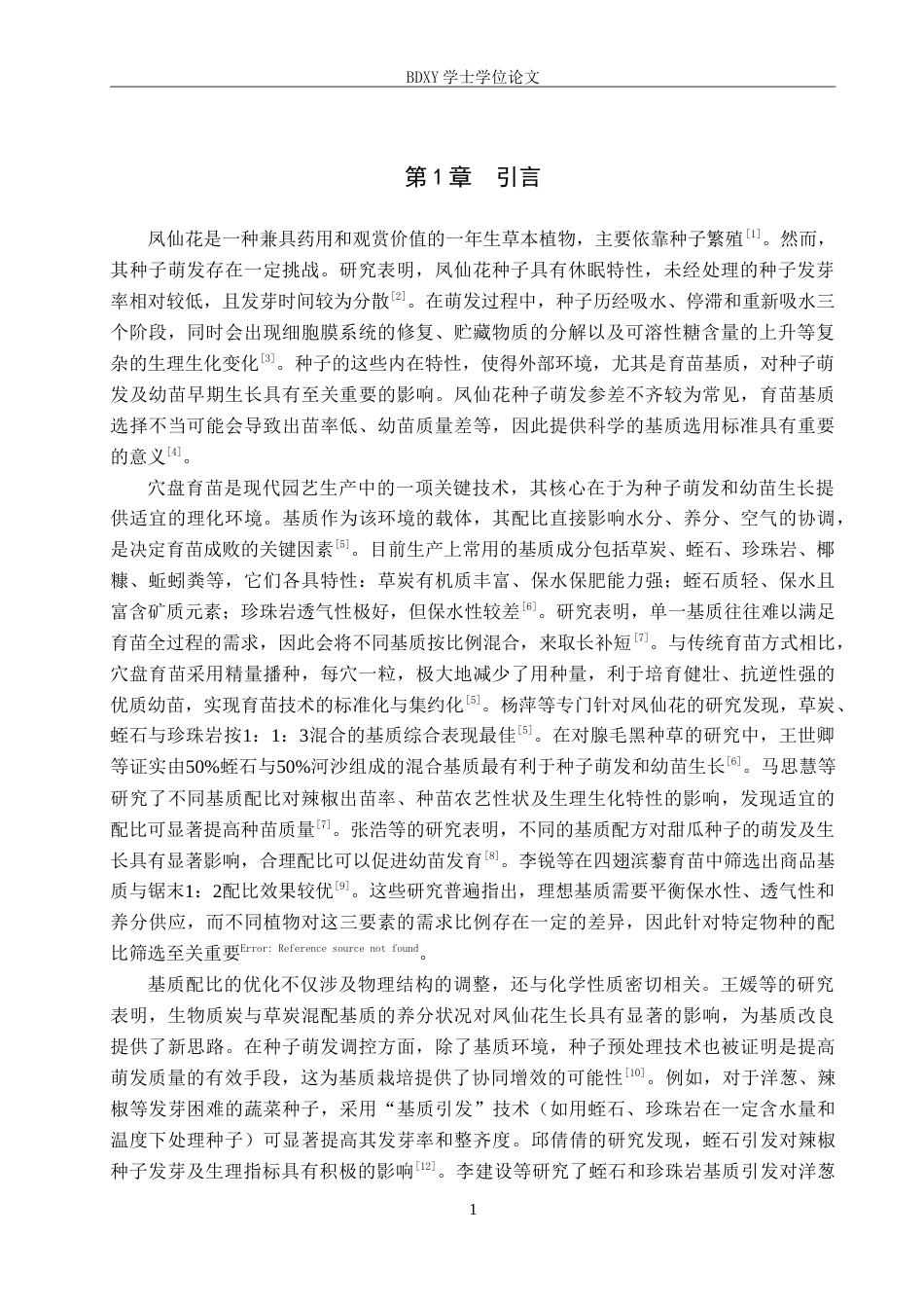 26年WP生物科学(师范)基于理化性质的育苗基质配比筛选研究——以凤仙花为例13.77-AI15.91(10434字).doc_第5页