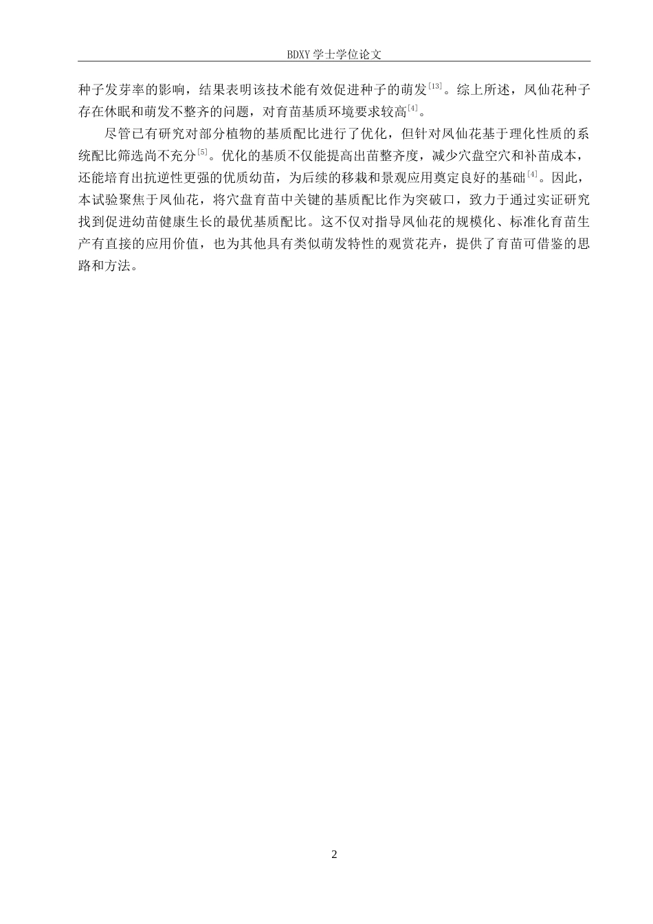 26年WP生物科学(师范)基于理化性质的育苗基质配比筛选研究——以凤仙花为例13.77-AI15.91(10434字).doc_第6页