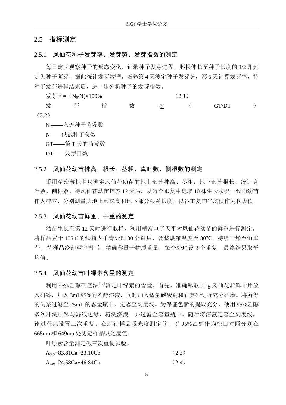 26年WP生物科学(师范)基于理化性质的育苗基质配比筛选研究——以凤仙花为例13.77-AI15.91(10434字).doc_第9页