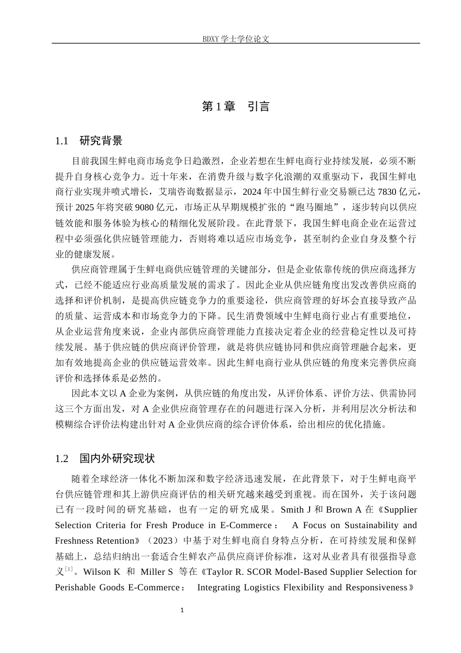 26年WP供应链管理 A生鲜电商企业供应商选择优化6.4-AI11.08全日制(29068字).docx_第5页