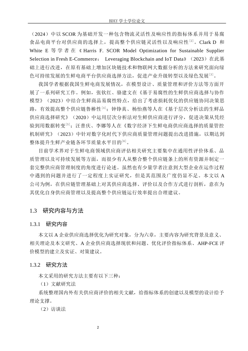 26年WP供应链管理 A生鲜电商企业供应商选择优化6.4-AI11.08全日制(29068字).docx_第6页