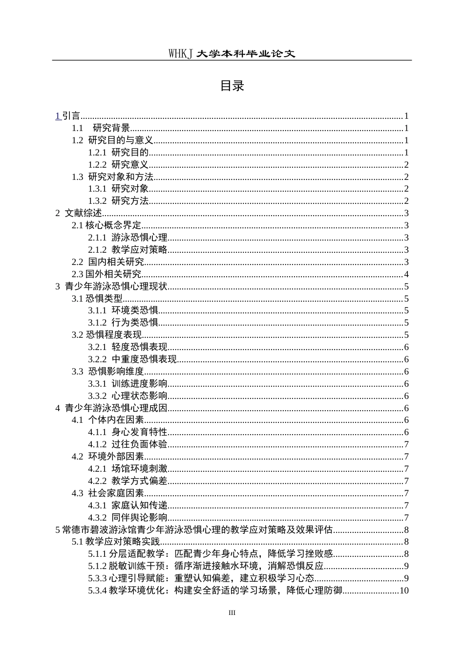 26年WP体育教育 青少年游泳恐惧心理的教学应对策略研究——基于常德市碧波游泳馆的案例分析4.28-AI16.53全日(15698字).docx_第4页