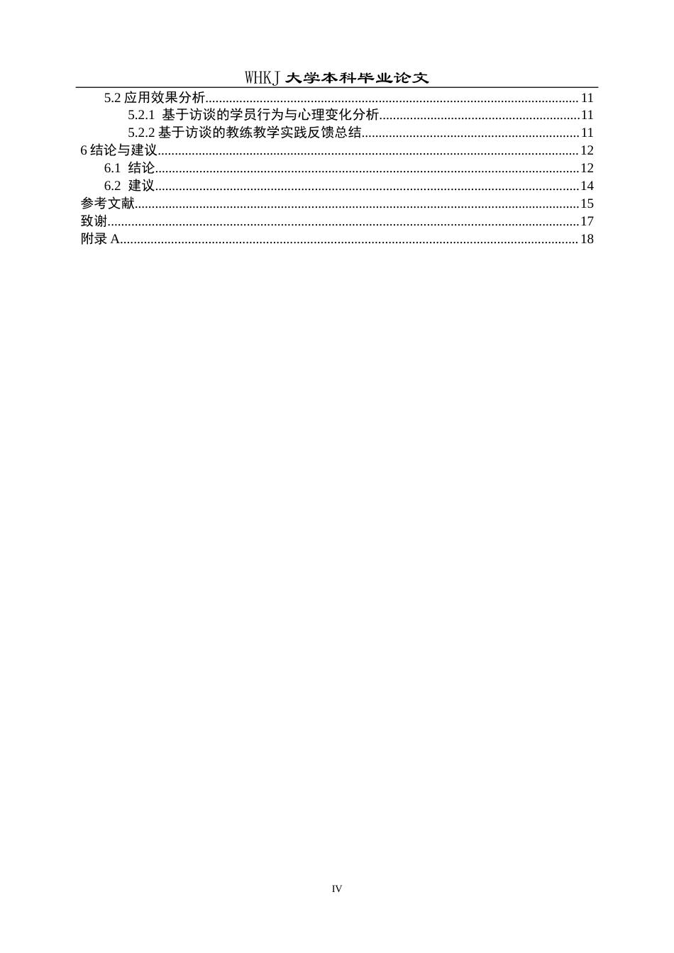 26年WP体育教育 青少年游泳恐惧心理的教学应对策略研究——基于常德市碧波游泳馆的案例分析4.28-AI16.53全日(15698字).docx_第5页