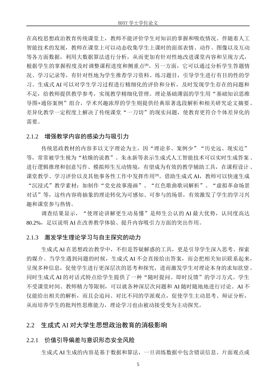 26年WP思想政治教育 生成式AI对大学生思想政治教育的影响及优化策略研究——以保定学院为例10.29-AI1.96全日制(18659字).docx_第9页
