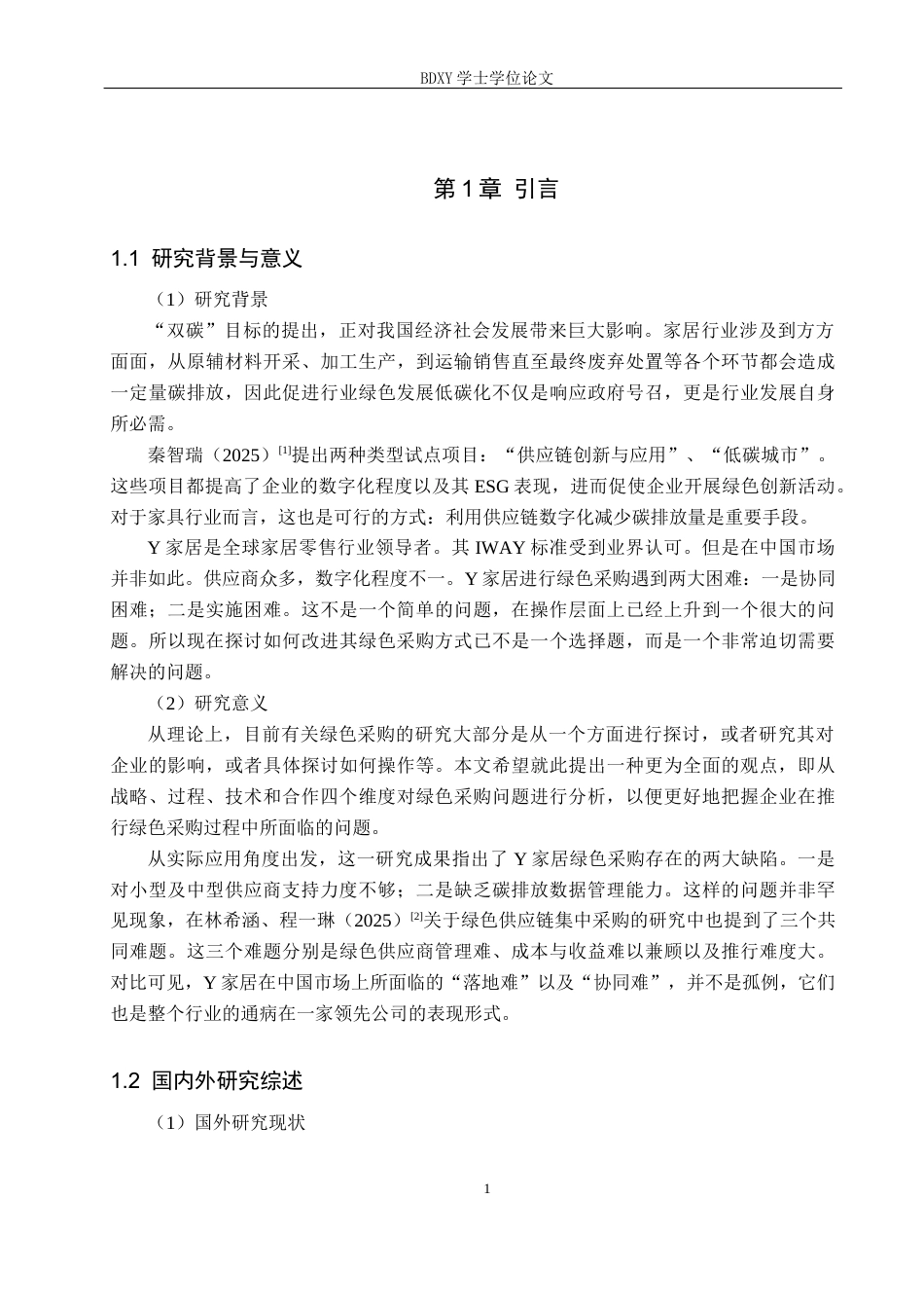 26年WP供应链管理 基于“双碳”背景的Y家居绿色采购模式优化1.96-AI4.37全日制(14514字).docx_第5页
