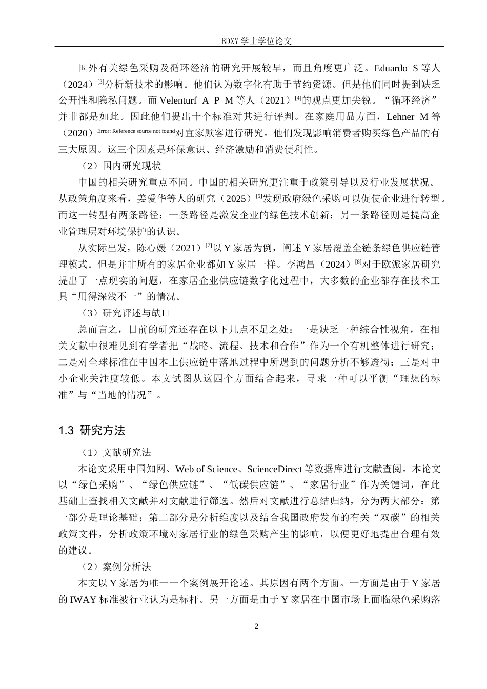 26年WP供应链管理 基于“双碳”背景的Y家居绿色采购模式优化1.96-AI4.37全日制(14514字).docx_第6页