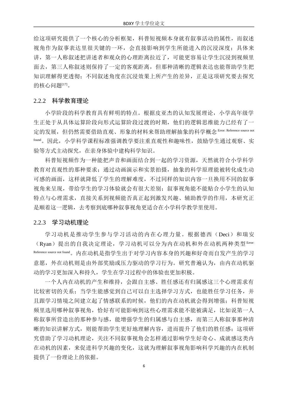 26年WP科学教育 不同叙事视角科普短视频对小学生科学兴趣的影响研究——以保定市爱民小学五年级学生为例6.85-AI12.83全日制(16617字).docx_第10页