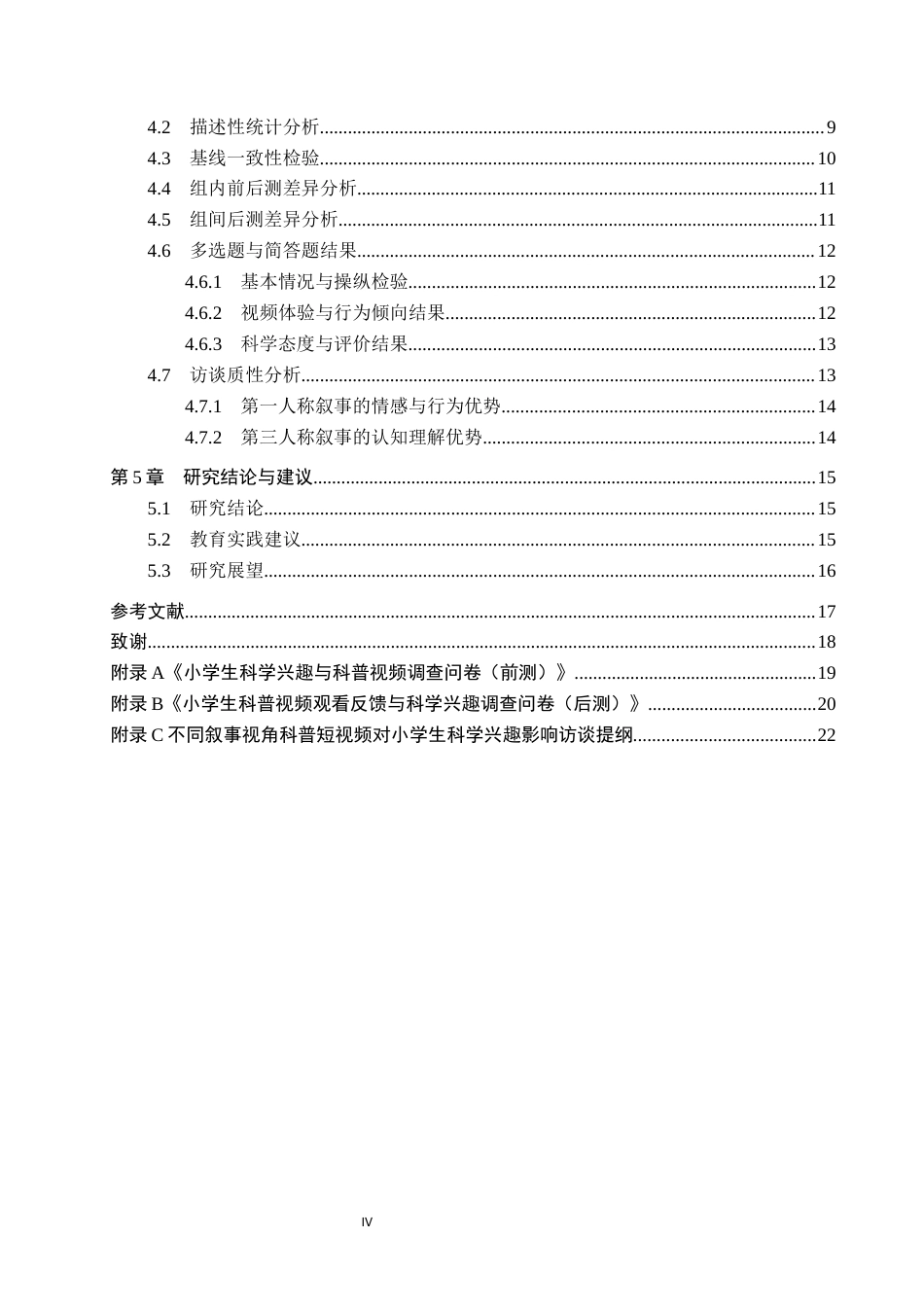 26年WP科学教育 不同叙事视角科普短视频对小学生科学兴趣的影响研究——以保定市爱民小学五年级学生为例6.85-AI12.83全日制(16617字).docx_第4页