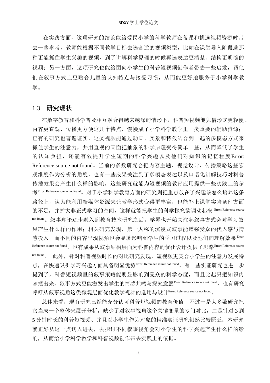 26年WP科学教育 不同叙事视角科普短视频对小学生科学兴趣的影响研究——以保定市爱民小学五年级学生为例6.85-AI12.83全日制(16617字).docx_第6页