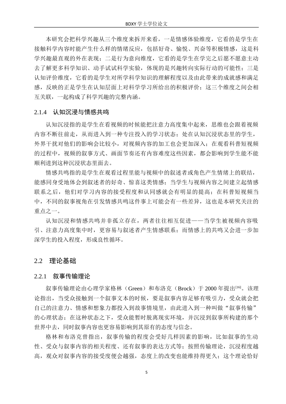 26年WP科学教育 不同叙事视角科普短视频对小学生科学兴趣的影响研究——以保定市爱民小学五年级学生为例6.85-AI12.83全日制(16617字).docx_第9页