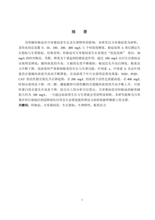 26年WP生物科学 锌胁迫对万寿菊幼苗生长及生理特性的影响研究27.42-AI5.18全日制(10294字).docx