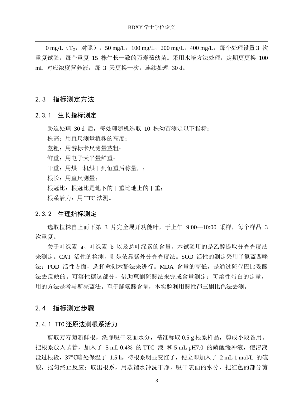 26年WP生物科学 锌胁迫对万寿菊幼苗生长及生理特性的影响研究27.42-AI5.18全日制(10294字).docx_第6页