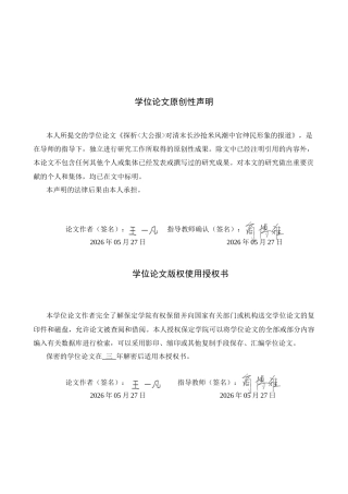 26年WP历史学 探析《大公报》对清末长沙抢米风潮中官绅民形象的报道8.69-AI13.51全日制(24290字).docx