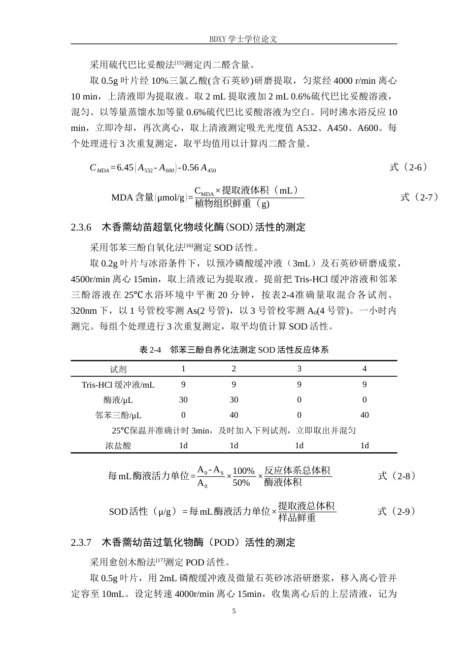 26年WP生物科学 锌胁迫对木香薷生长与生理特性的影响21.0-AI12.46全日制(8790字).docx_第9页