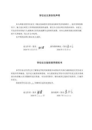 26年WP历史学 衡水内画的历史传承及新时代活化探析4.54-AI7.01全日制(14735字).docx