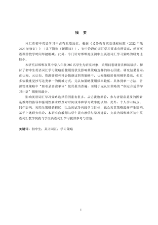 26年WP英语 初中生英语词汇学习策略调查研究——以邯郸市某中学为例-全日制(20971字).doc