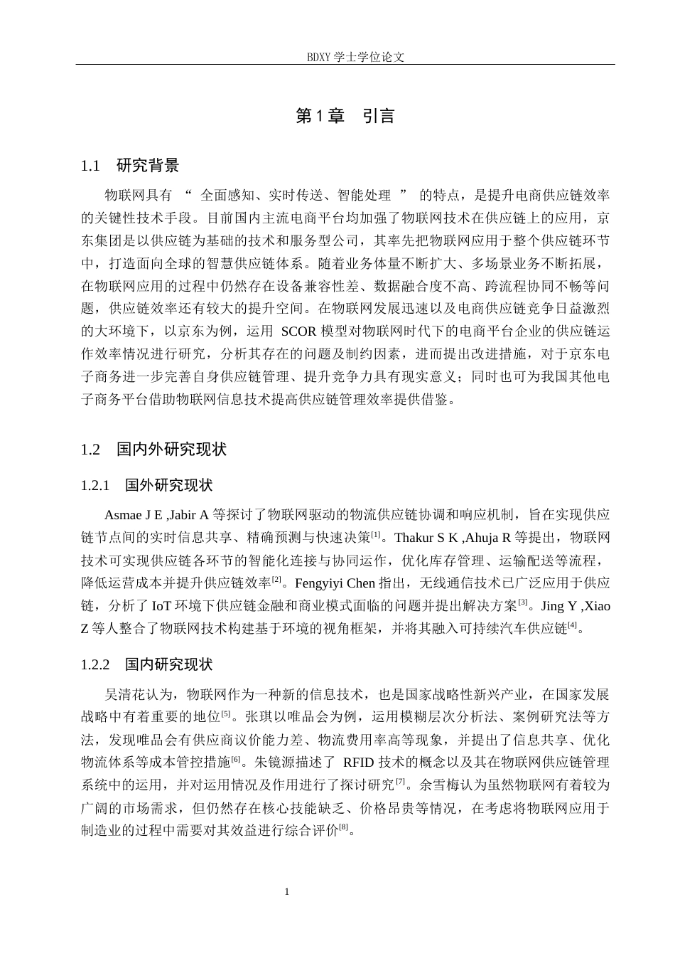26年WP供应链管理 物联网驱动下电商企业供应链效率提升策略——以京东电商为例4.33-AI19.57全日制(15907字).docx_第6页