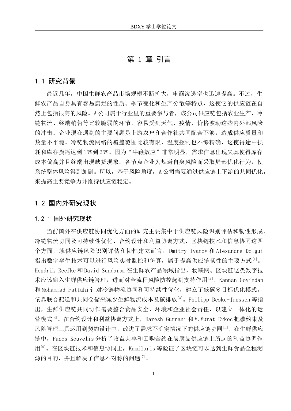 26年WP供应链管理 供应链风险视角下A公司供应链协同优化1.78-AI8.56全日制(17285字).docx_第5页