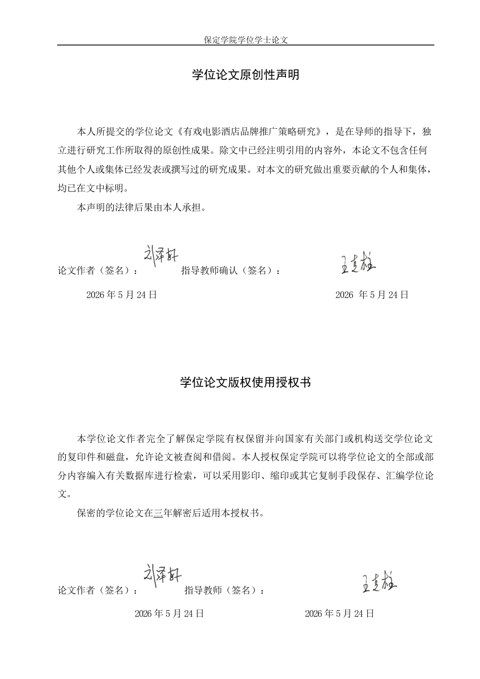 26年WP旅游管理与服务教育 有戏电影酒店品牌推广策略研究2.83-AI21.87_1全日制(16235字).docx_第1页