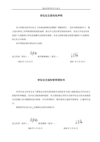26年WP旅游管理与服务教育 有戏电影酒店品牌推广策略研究2.83-AI21.87_1全日制(16235字).docx