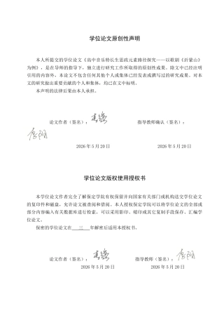 26年WP音乐学 高中音乐特长生思政元素路径探究——以歌剧《沂蒙山》为例0.97-AI14.5全日制(15791字).docx