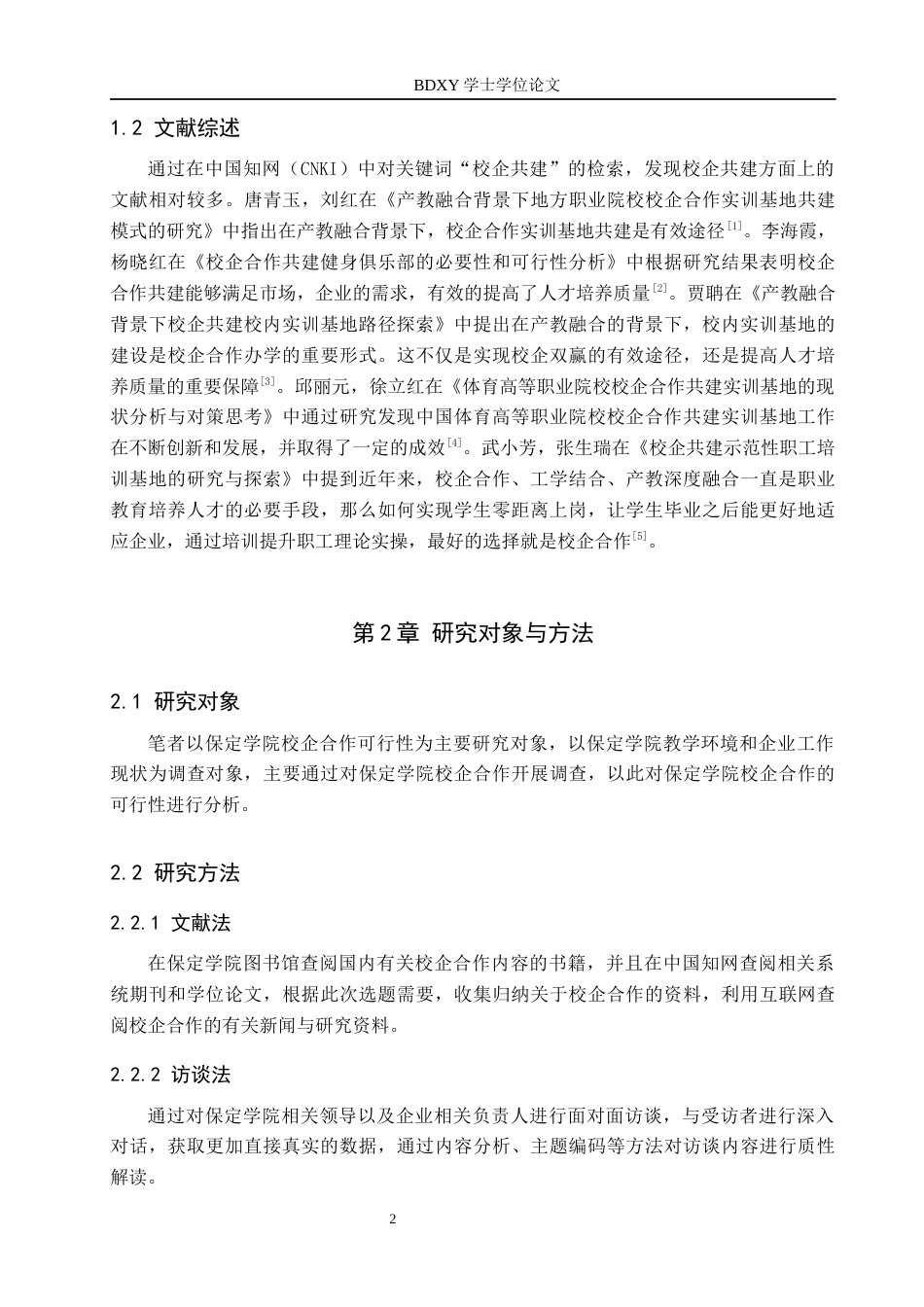 26年WP休闲体育 保定学院校企共建体育场地的可行性研究13.34-AI1.23全日制(8268字).docx_第6页