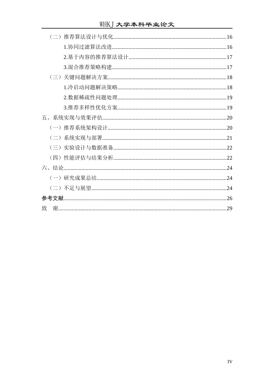 26年WP信息管理与信息系统 基于游戏用户行为数据分析的智能推荐系统研究11.87-AI68.07全日(23704字).docx_第5页