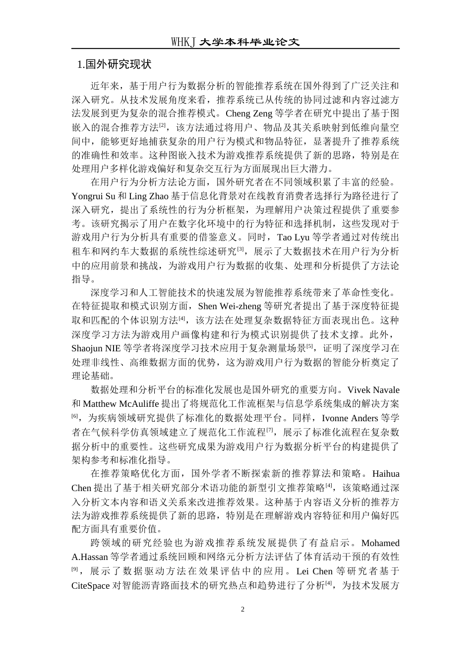 26年WP信息管理与信息系统 基于游戏用户行为数据分析的智能推荐系统研究11.87-AI68.07全日(23704字).docx_第7页