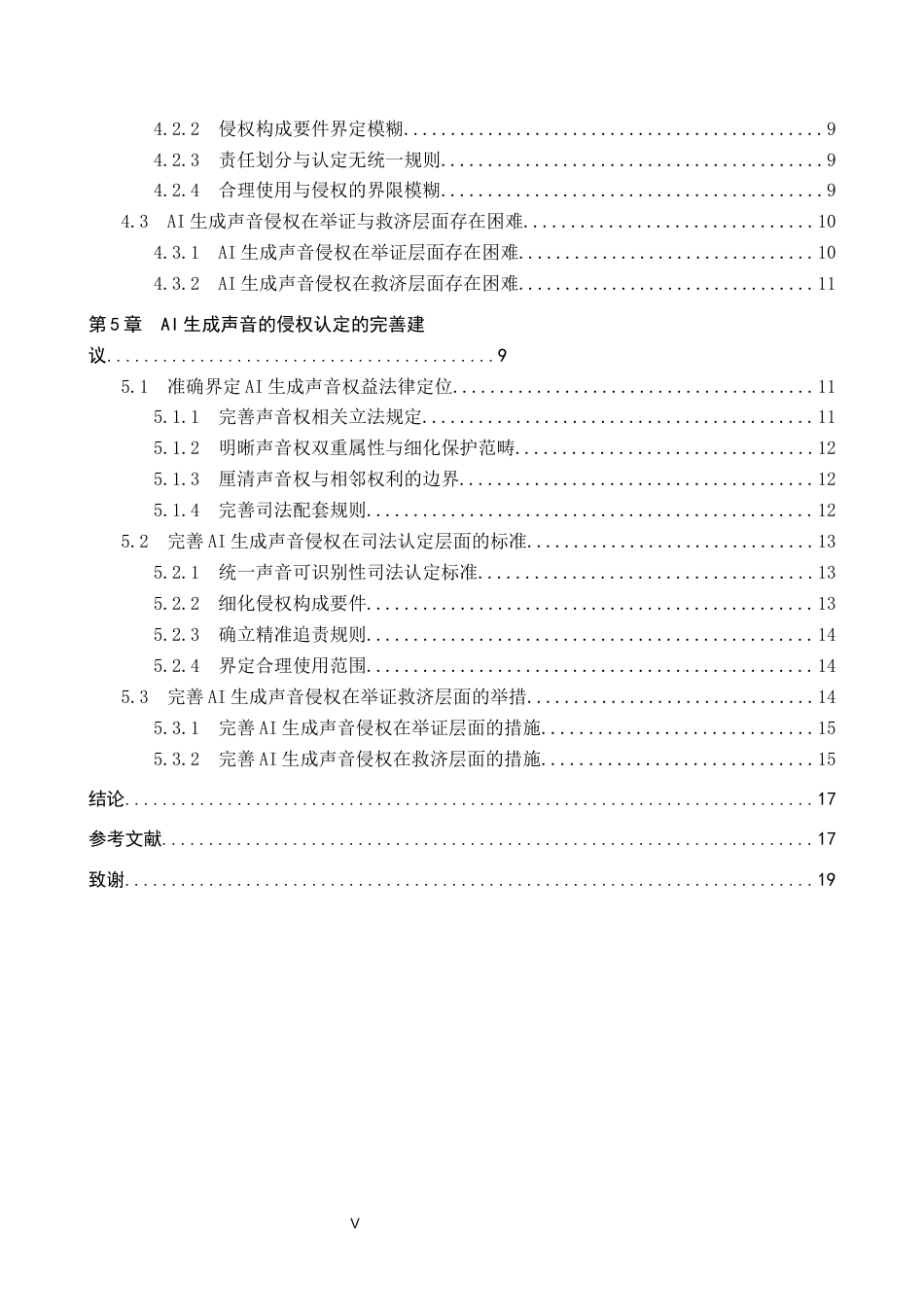 26年WP知识产权 AI 生成声音的侵权认定研究2.29-AI6.89全日制(19055字).docx_第5页