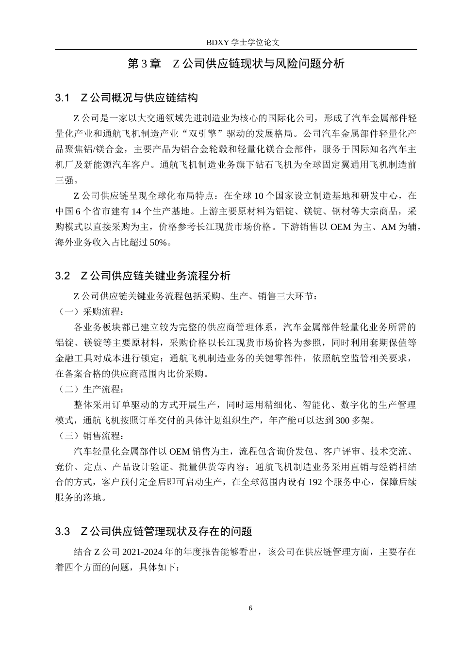26年WP供应链管理 基于事故树模型的Z公司供应链风险分析15.88-AI21.28全日制(12543字).docx_第10页