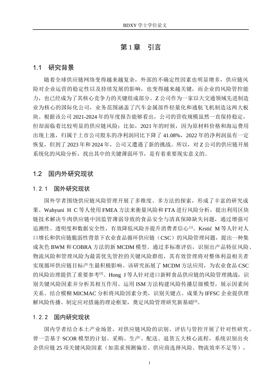 26年WP供应链管理 基于事故树模型的Z公司供应链风险分析15.88-AI21.28全日制(12543字).docx_第5页