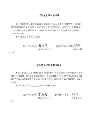 26年WP汉语言文学 论巴金小说的疾病书写6.57-AI11.91全日制(15022字).docx
