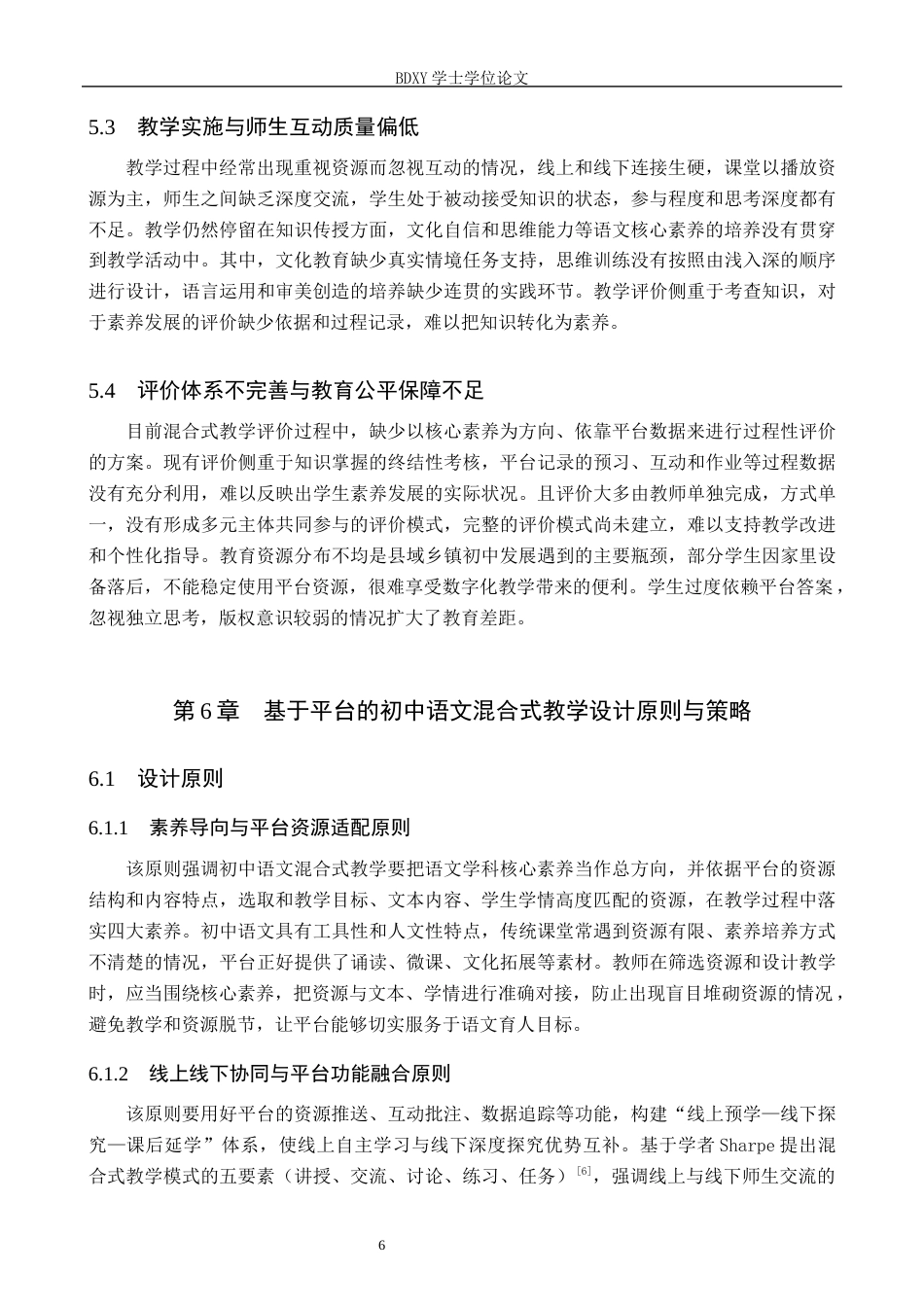 26年WP教育技术学 基于国家中小学智慧教育平台的初中语文混合式教学设计研究5.03-AI3.21全日制(15505字).docx_第10页