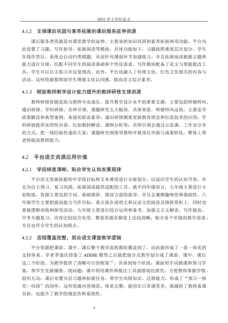 26年WP教育技术学 基于国家中小学智慧教育平台的初中语文混合式教学设计研究5.03-AI3.21全日制(15505字).docx_第8页