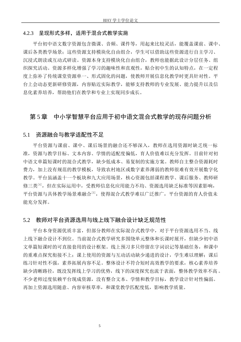 26年WP教育技术学 基于国家中小学智慧教育平台的初中语文混合式教学设计研究5.03-AI3.21全日制(15505字).docx_第9页