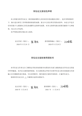 26年WP人力资源管理 重庆链家销售人员培训存在的问题及对策12.68-AI5.08全日制(14977字).docx