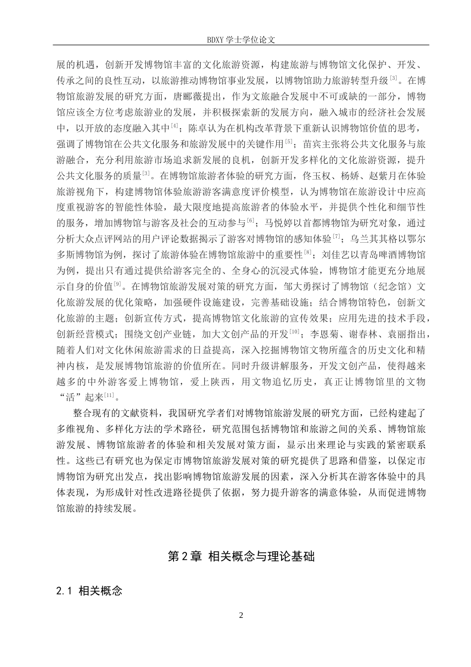 26年WP旅游管理与服务教育 保定市博物馆旅游发展对策研究23.43-AI28.84_1全日制(11655字).docx_第6页