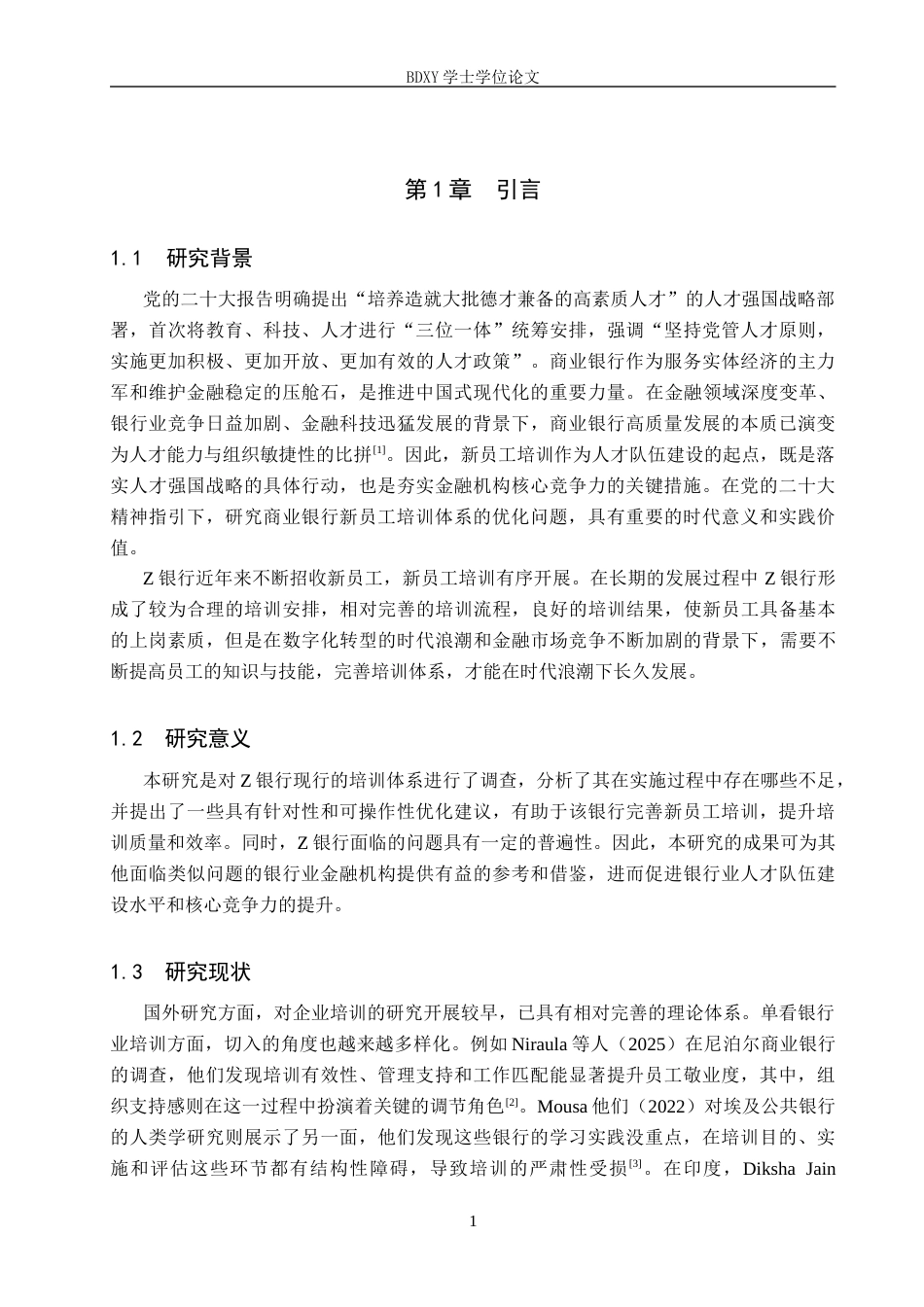 26年WP人力资源管理 Z银行新员工培训的问题与对策3.51-AI4.32全日制(16636字).docx_第5页
