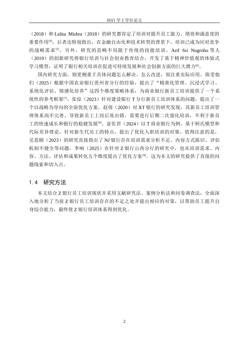 26年WP人力资源管理 Z银行新员工培训的问题与对策3.51-AI4.32全日制(16636字).docx_第6页