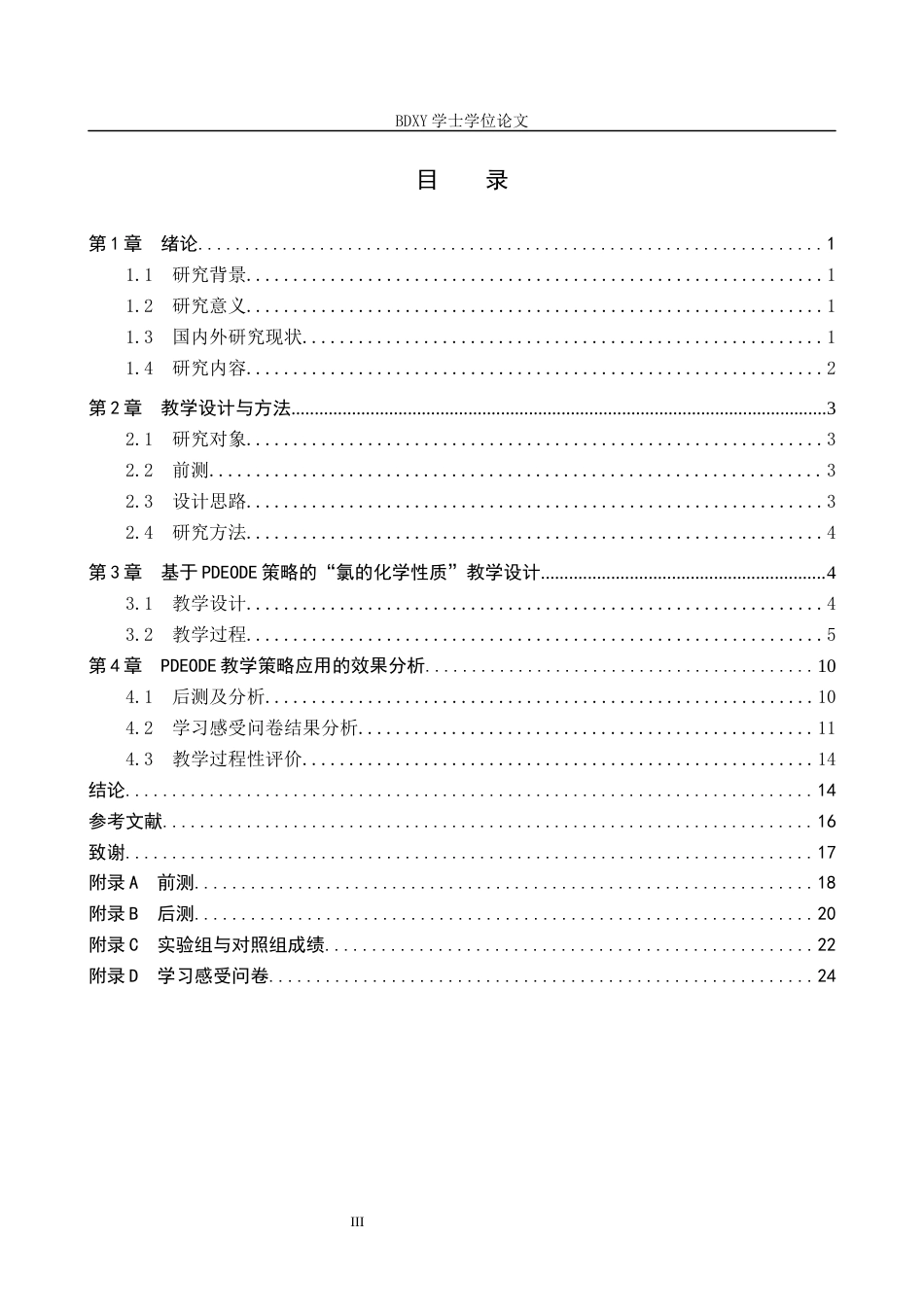 26年WP化学 PDEODE教学策略在高中化学教学中的应用——以“氯的化学性质”为例21.19-AI20.96全日制(14178字).docx_第3页