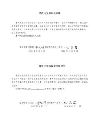 26年WP汉语言文学 达州方言民俗词语考察19.72-AI6.1全日制(12604字).docx
