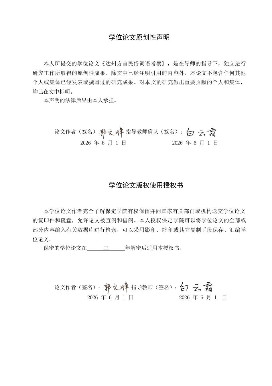 26年WP汉语言文学 达州方言民俗词语考察19.72-AI6.1全日制(12604字).docx_第1页