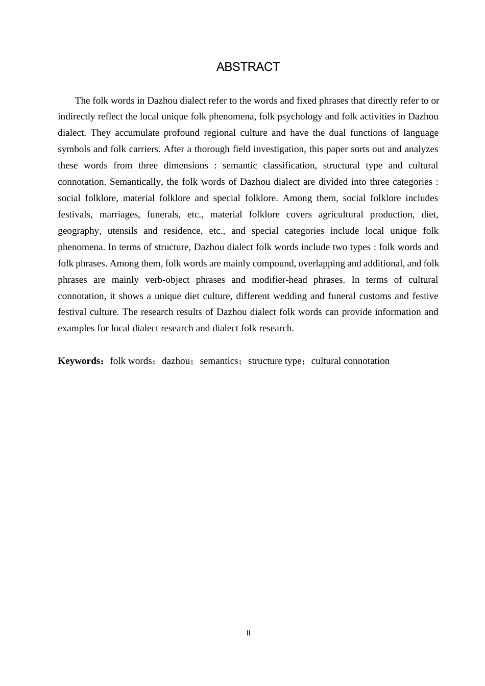 26年WP汉语言文学 达州方言民俗词语考察19.72-AI6.1全日制(12604字).docx_第3页
