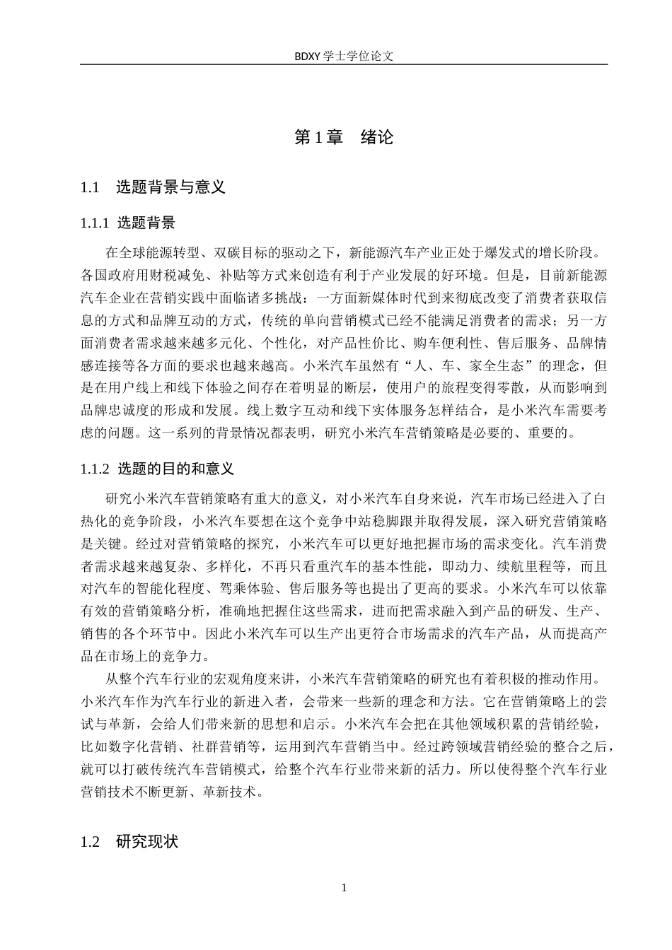 26年WP汽车服务工程 基于4C理论的小米汽车营销策略研究18.22-AI9.09全日制(10321字).docx_第5页