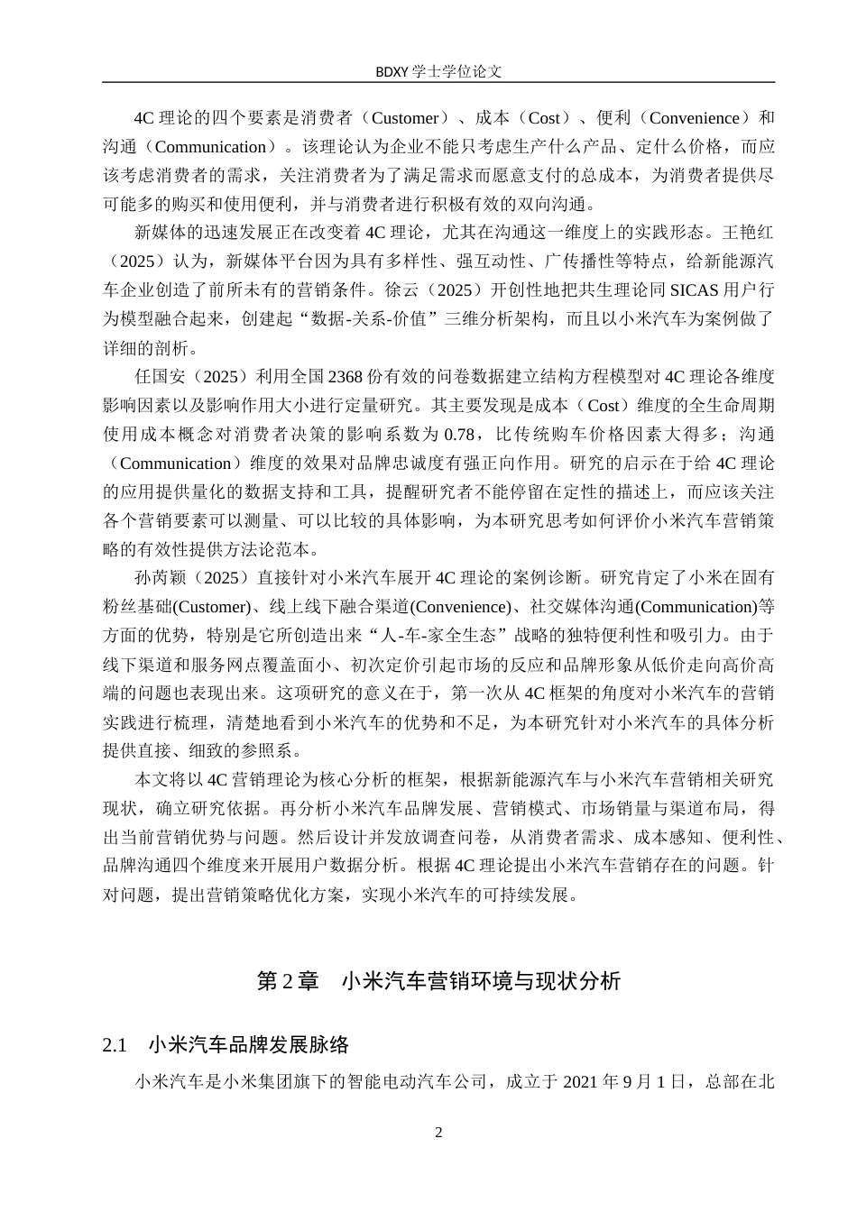 26年WP汽车服务工程 基于4C理论的小米汽车营销策略研究18.22-AI9.09全日制(10321字).docx_第6页