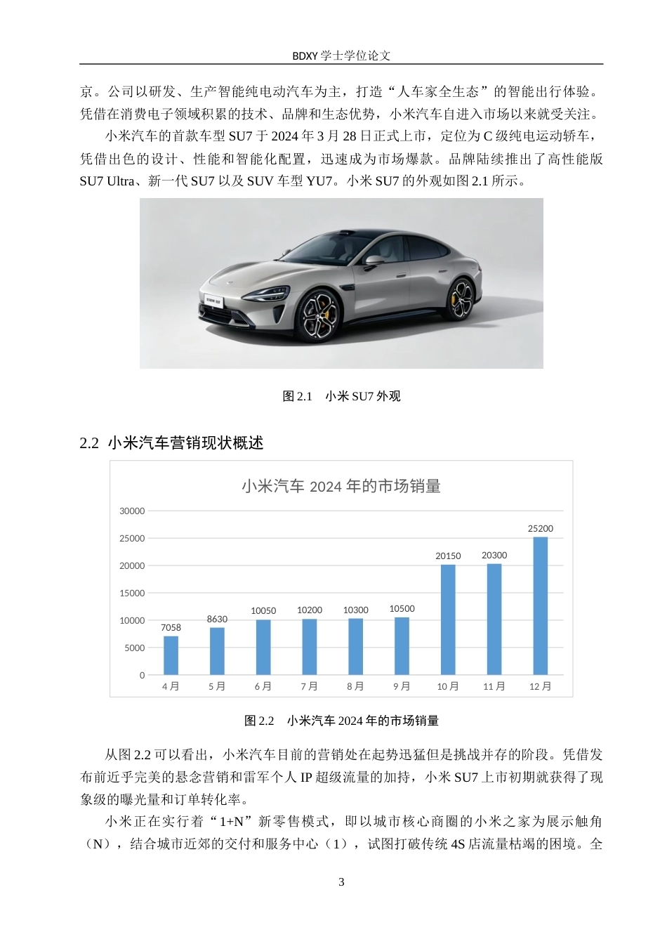 26年WP汽车服务工程 基于4C理论的小米汽车营销策略研究18.22-AI9.09全日制(10321字).docx_第7页