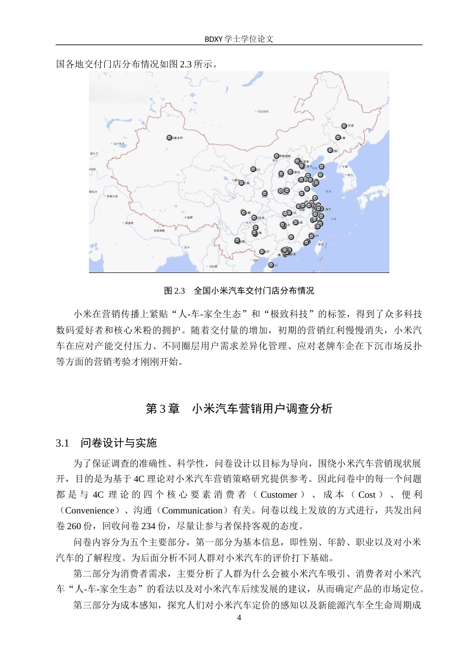 26年WP汽车服务工程 基于4C理论的小米汽车营销策略研究18.22-AI9.09全日制(10321字).docx_第8页