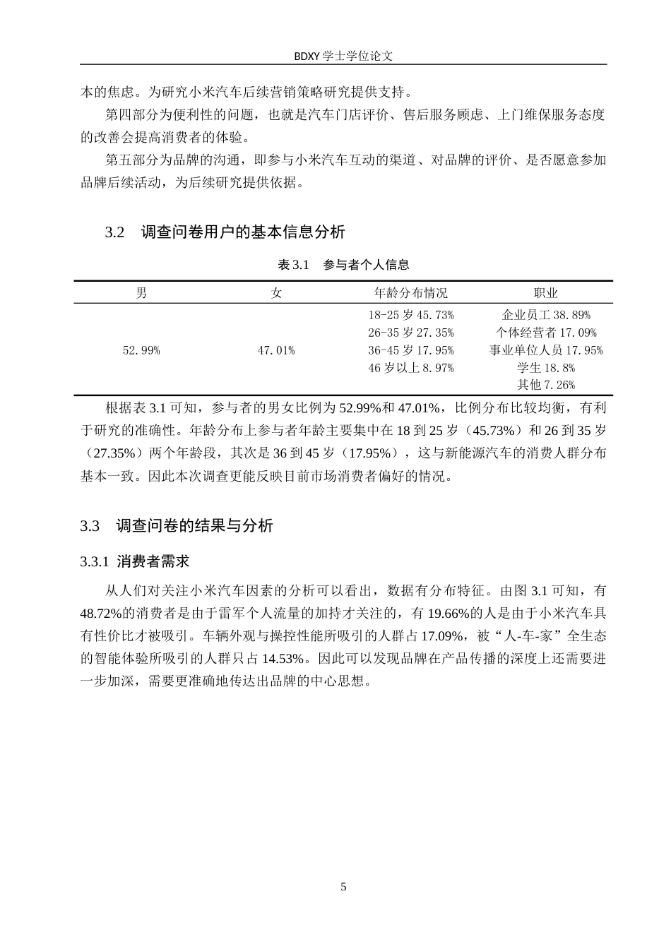 26年WP汽车服务工程 基于4C理论的小米汽车营销策略研究18.22-AI9.09全日制(10321字).docx_第9页