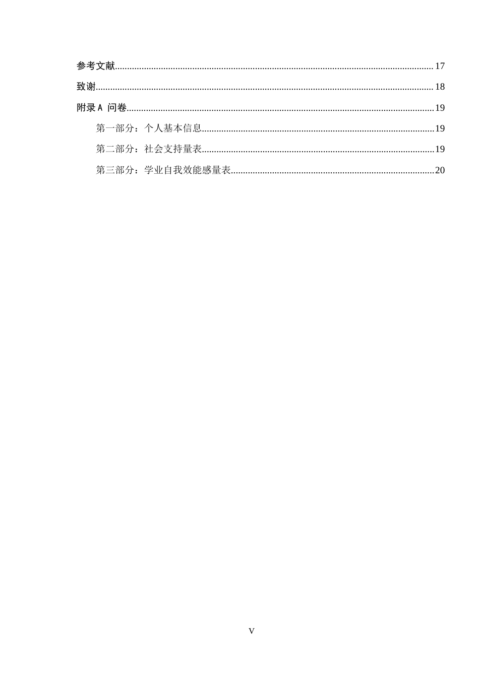 26年WP应用心理学 初中生学业自我效能感与社会支持的关系17.32-AI9.48全日制(14254字).docx_第5页