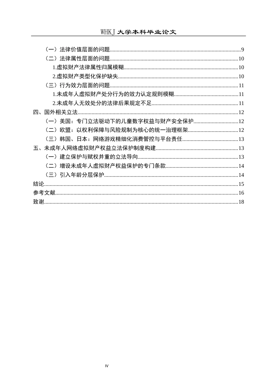 26年WP法学 论未成年人网络虚拟财产权益的立法保护16.94-AI10.61全日(17788字).docx_第5页